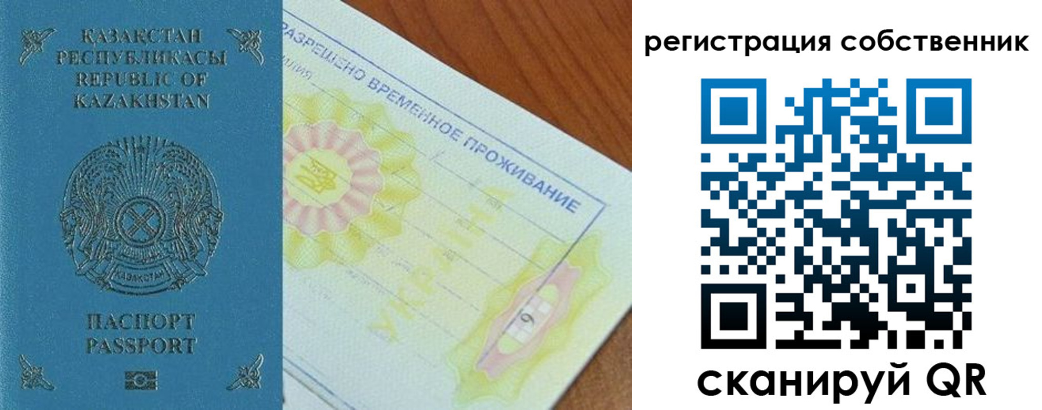 временная регистрация для всех в Нурлате