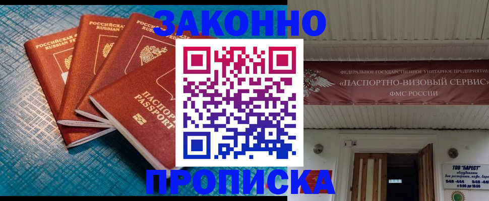прописка для работы в Нурлате